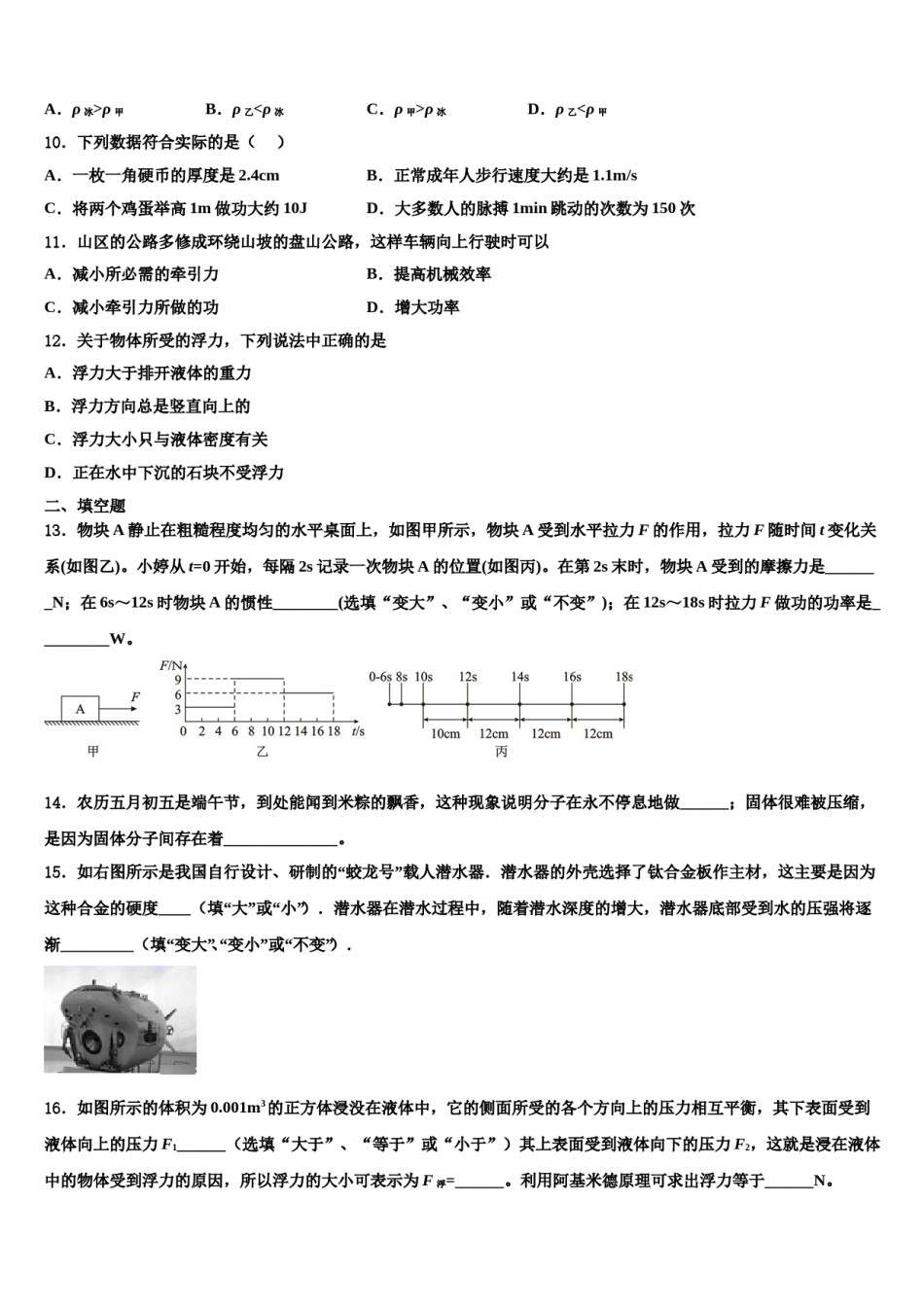 2024届江苏省仪征市月塘中学物理八下期末联考模拟试题含解析.doc_第3页