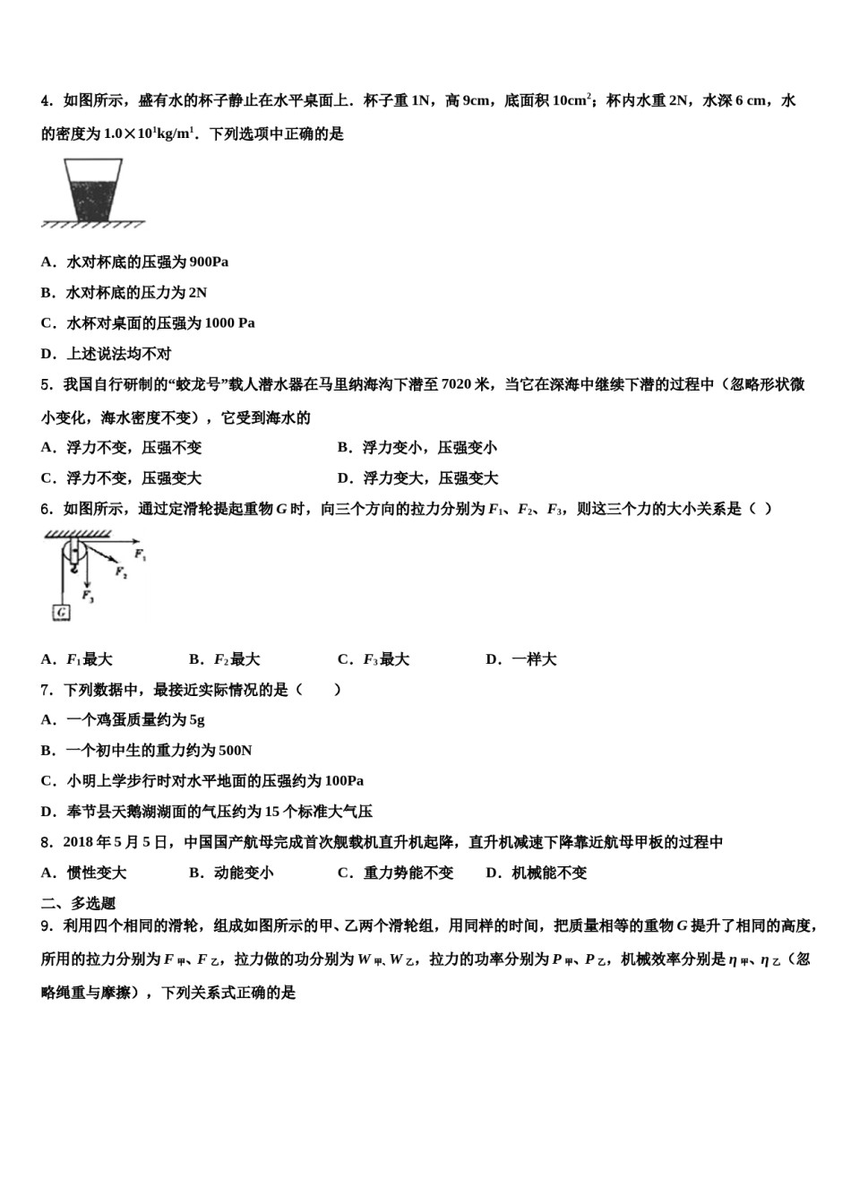 2024届江苏省余干县物理八下期末学业水平测试试题含解析.doc_第2页