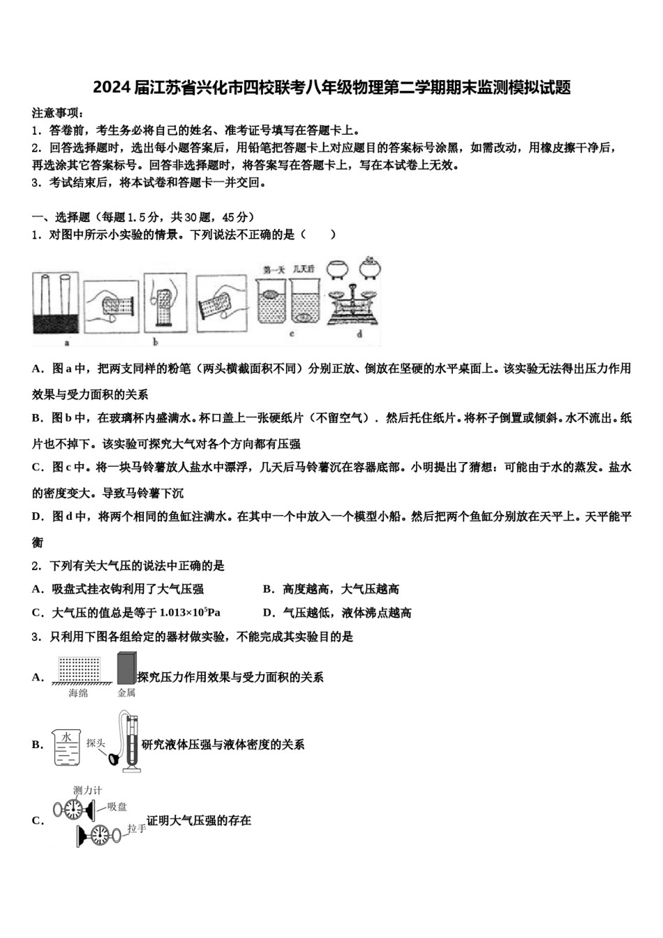 2024届江苏省兴化市四校联考八年级物理第二学期期末监测模拟试题含解析.doc_第1页
