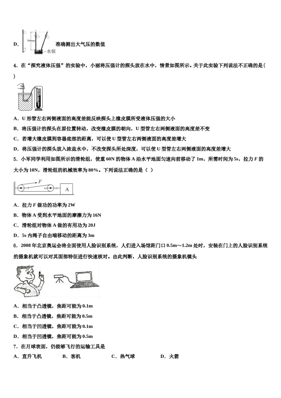 2024届江苏省兴化市四校联考八年级物理第二学期期末监测模拟试题含解析.doc_第2页