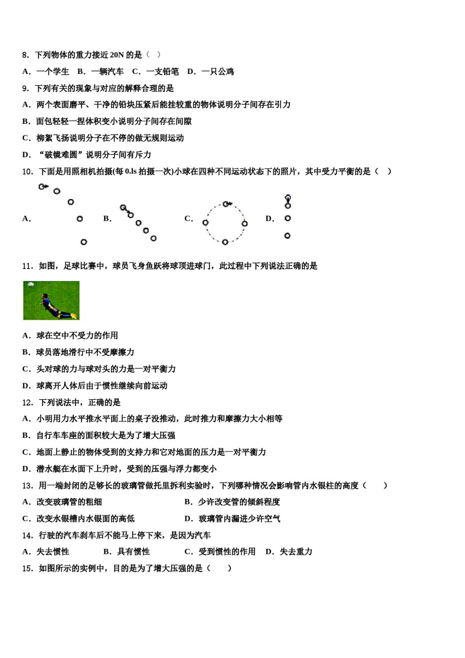 2024届江苏省兴化市四校联考八年级物理第二学期期末监测模拟试题含解析.doc_第3页