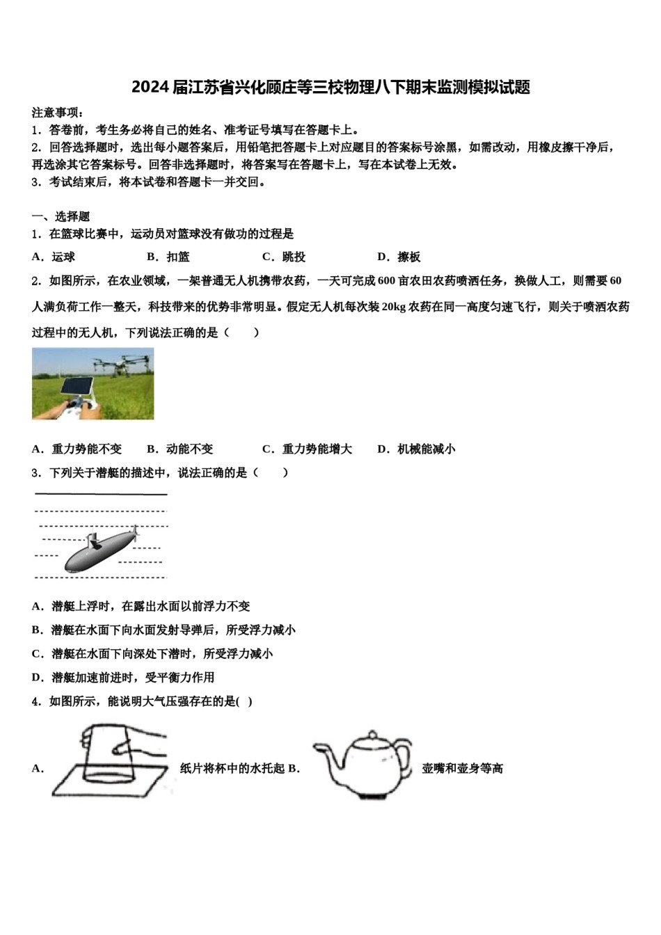 2024届江苏省兴化顾庄等三校物理八下期末监测模拟试题含解析.doc_第1页