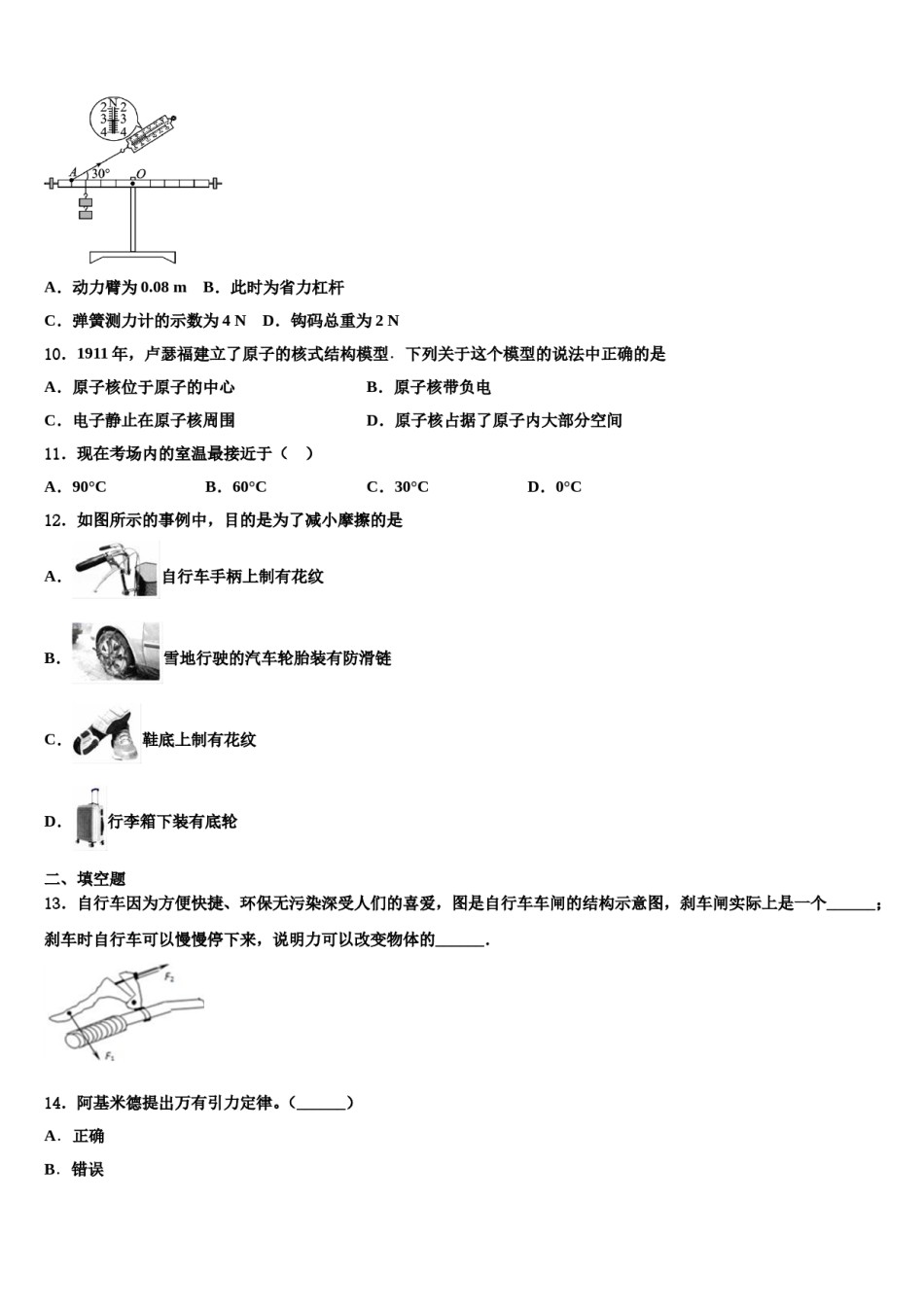 2024届江苏省兴化顾庄等三校物理八下期末监测模拟试题含解析.doc_第3页