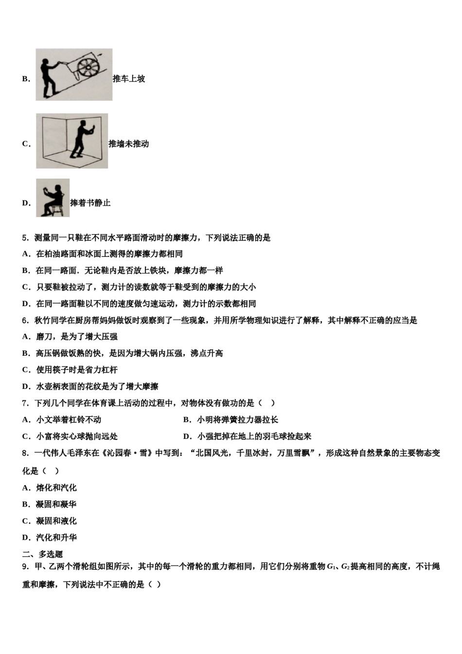 2024届江苏省南京二十九中学八下物理期末质量跟踪监视试题含解析.doc_第2页