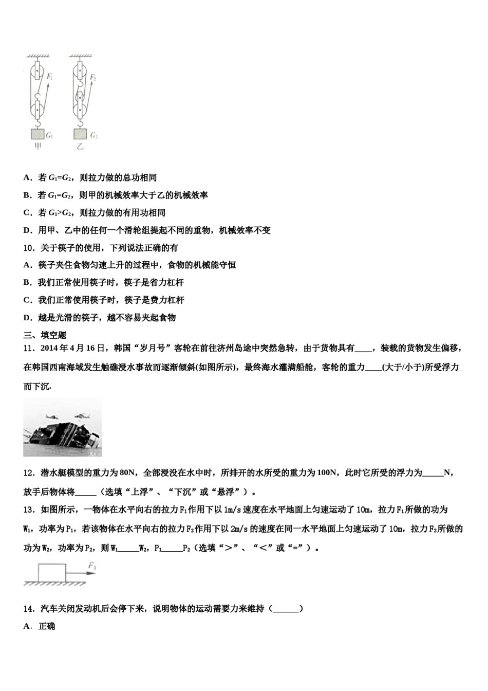 2024届江苏省南京二十九中学八下物理期末质量跟踪监视试题含解析.doc_第3页