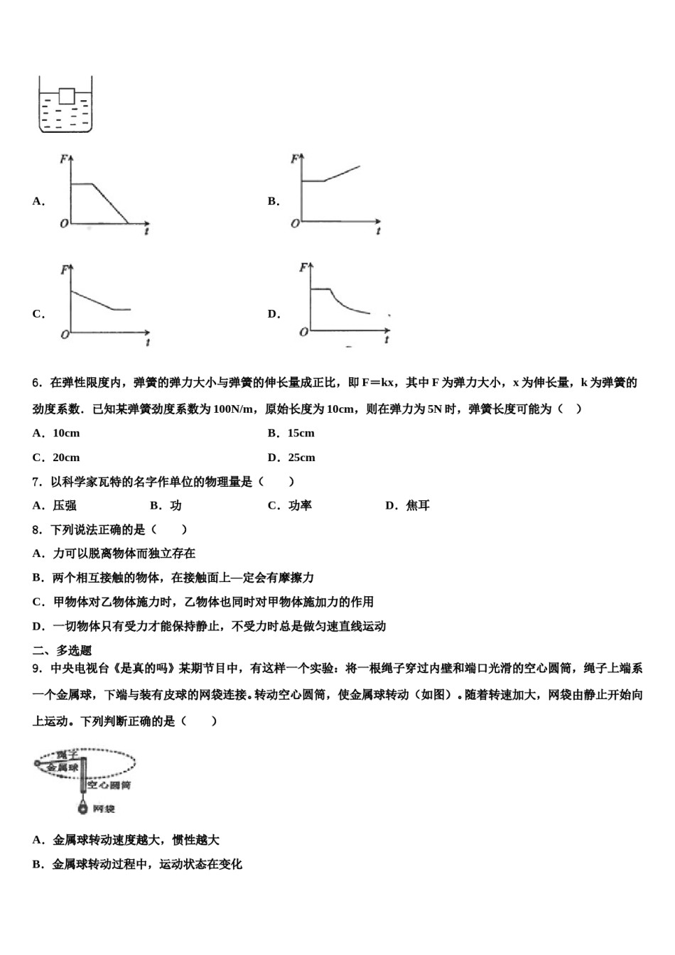 2024届江苏省南京二十九中学八年级物理第二学期期末综合测试模拟试题含解析.doc_第2页