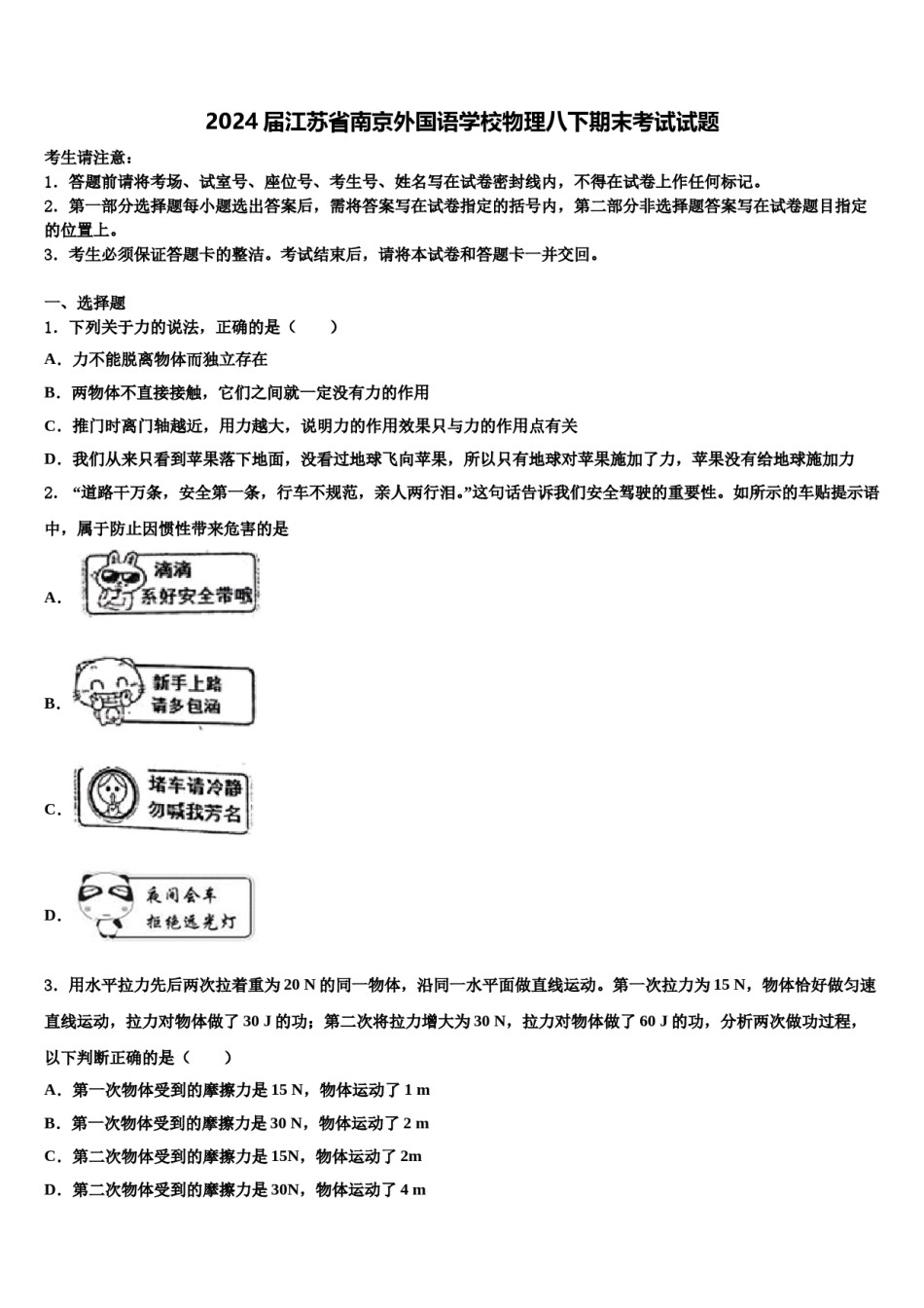 2024届江苏省南京外国语学校物理八下期末考试试题含解析.doc_第1页
