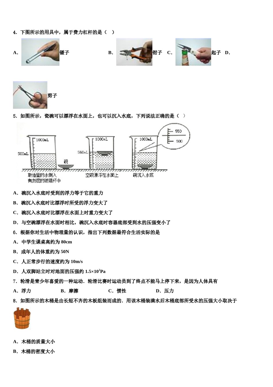 2024届江苏省南京外国语学校物理八下期末考试试题含解析.doc_第2页