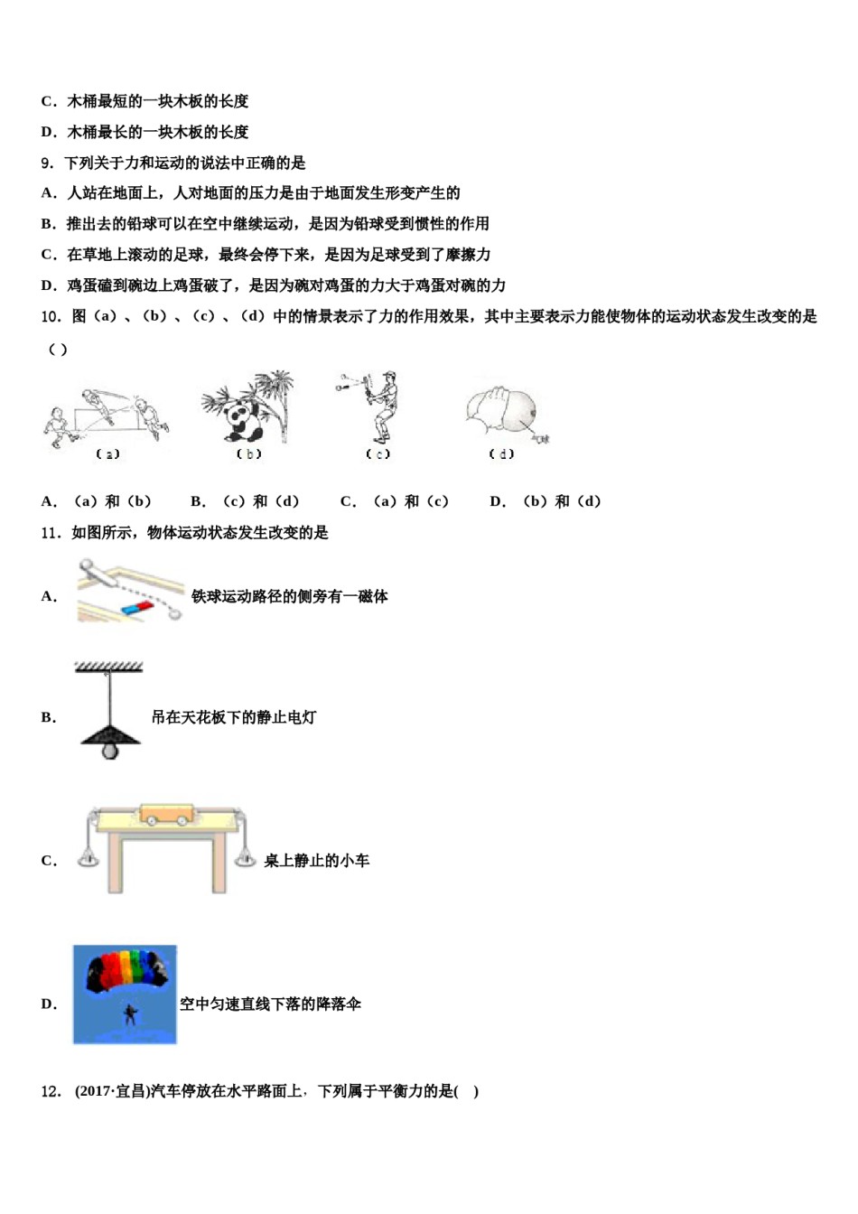 2024届江苏省南京外国语学校物理八下期末考试试题含解析.doc_第3页