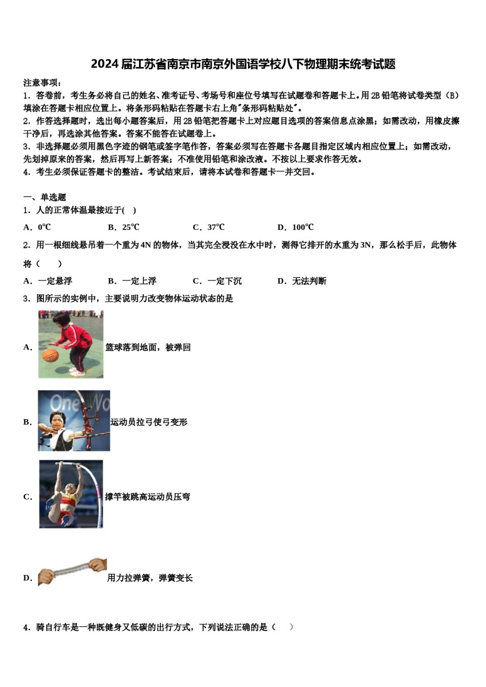 2024届江苏省南京市南京外国语学校八下物理期末统考试题含解析.doc_第1页