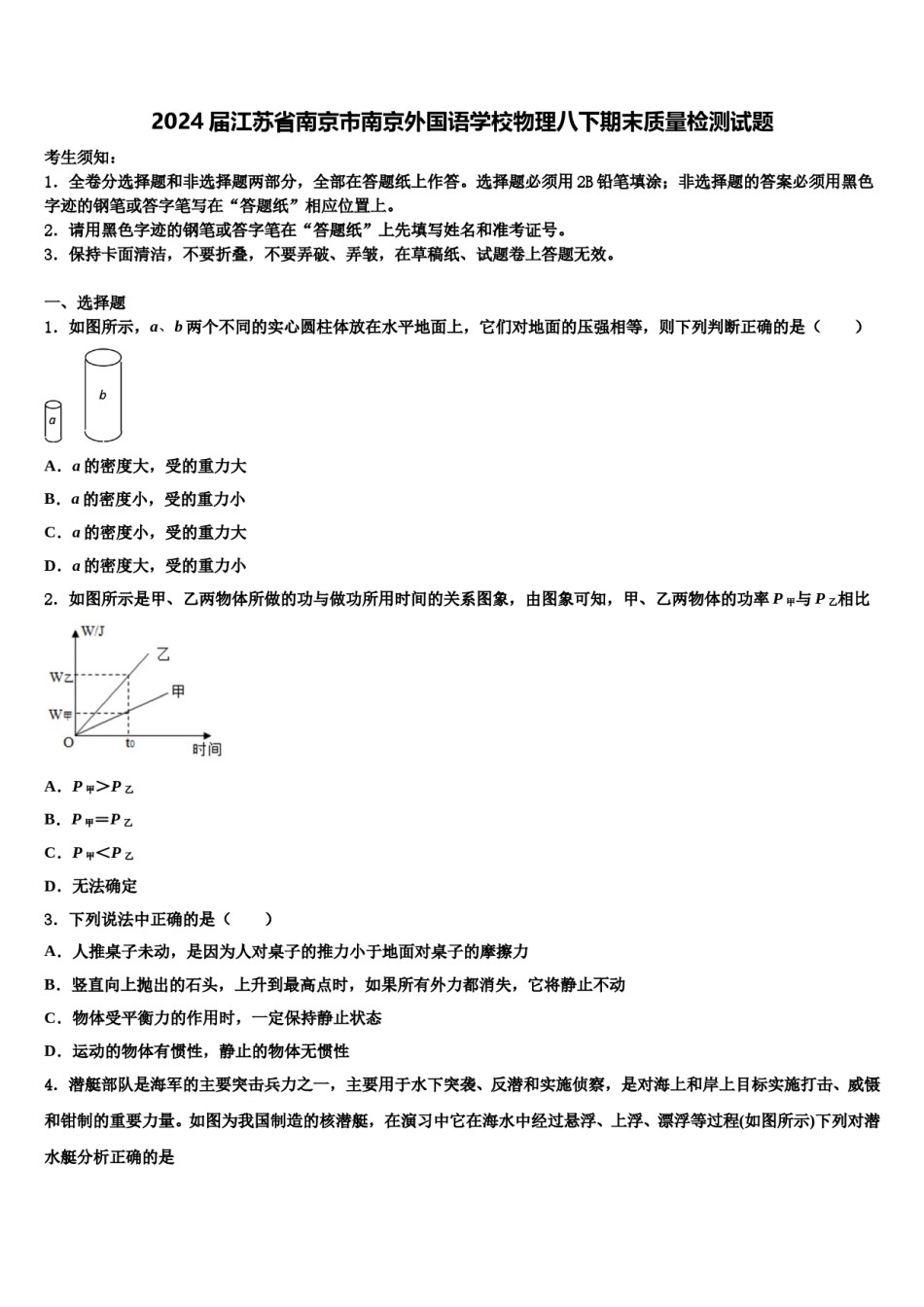 2024届江苏省南京市南京外国语学校物理八下期末质量检测试题含解析.doc_第1页