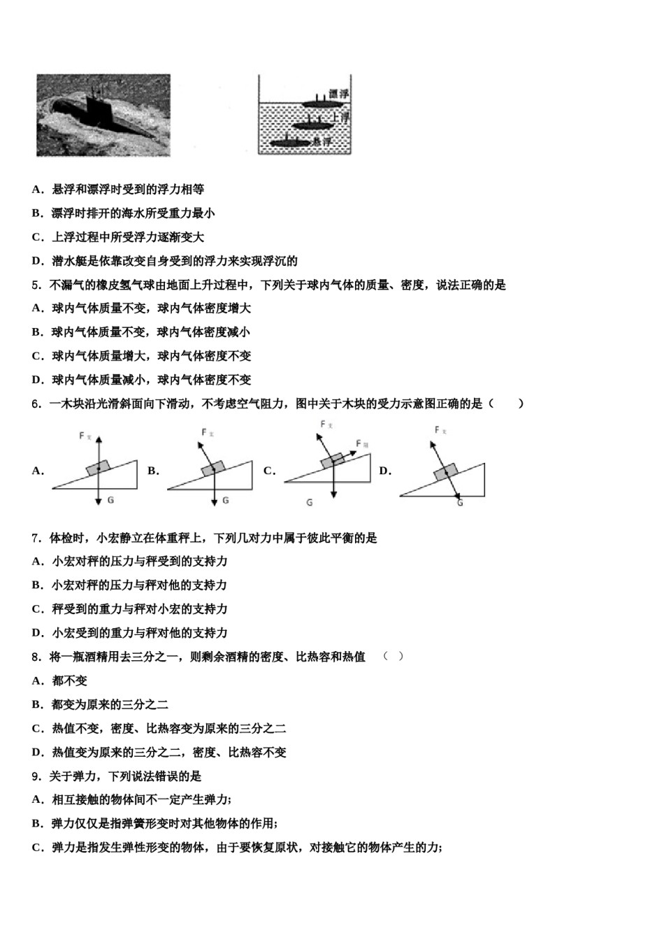2024届江苏省南京市南京外国语学校物理八下期末质量检测试题含解析.doc_第2页