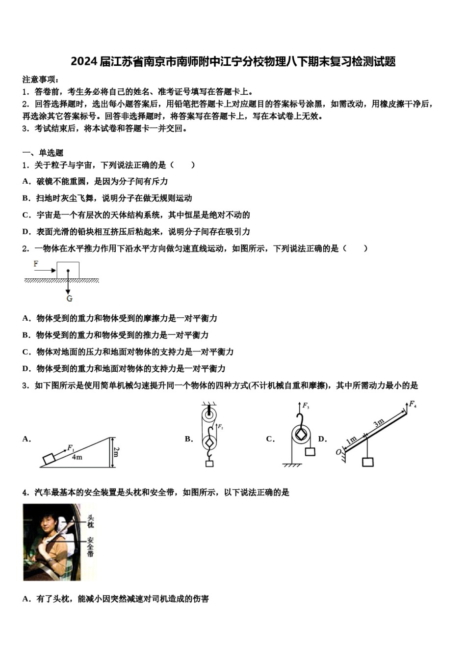 2024届江苏省南京市南师附中江宁分校物理八下期末复习检测试题含解析.doc_第1页