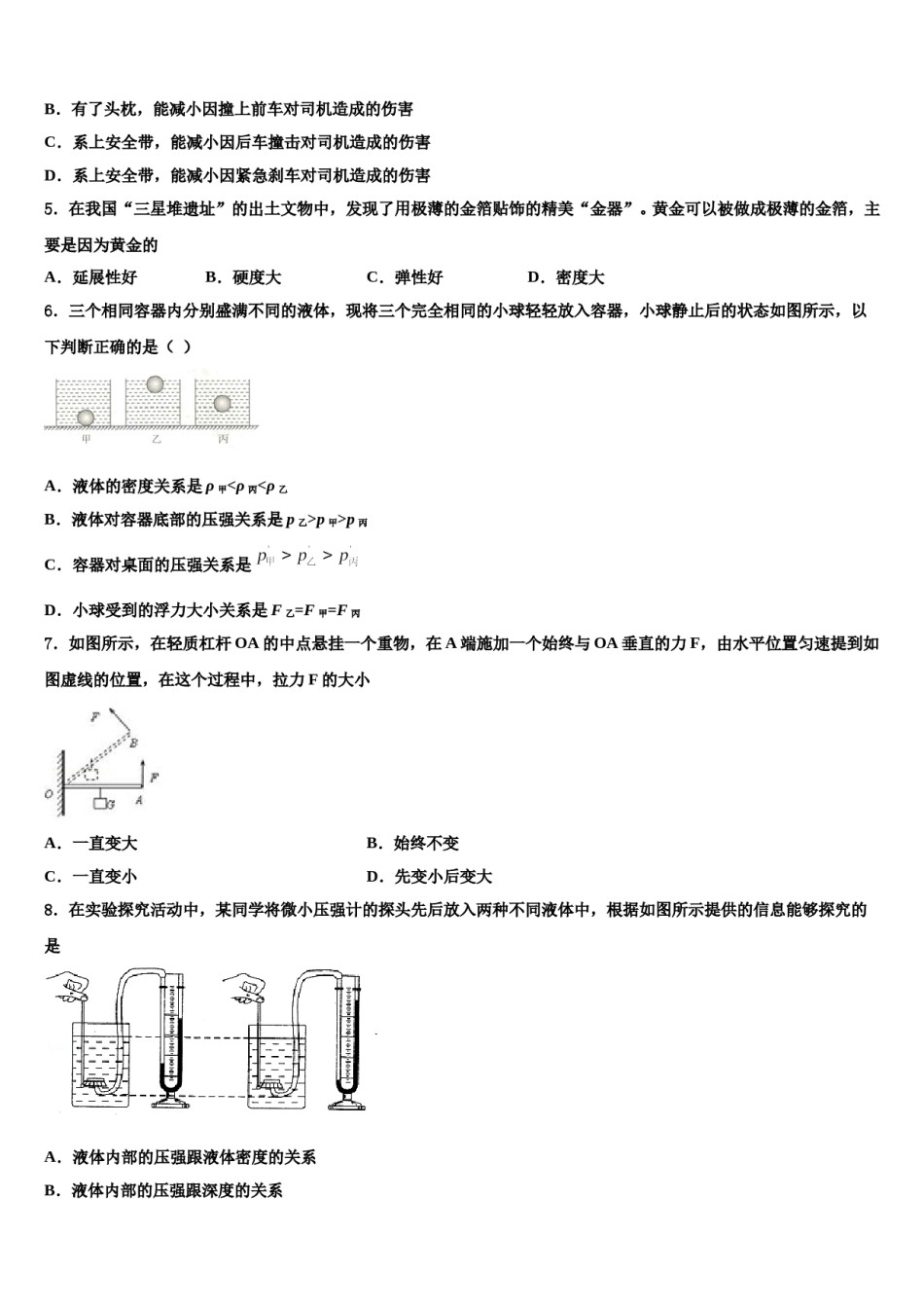2024届江苏省南京市南师附中江宁分校物理八下期末复习检测试题含解析.doc_第2页
