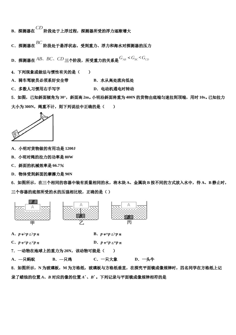 2024届江苏省南京市建邺区三校联合物理八下期末监测模拟试题含解析.doc_第2页