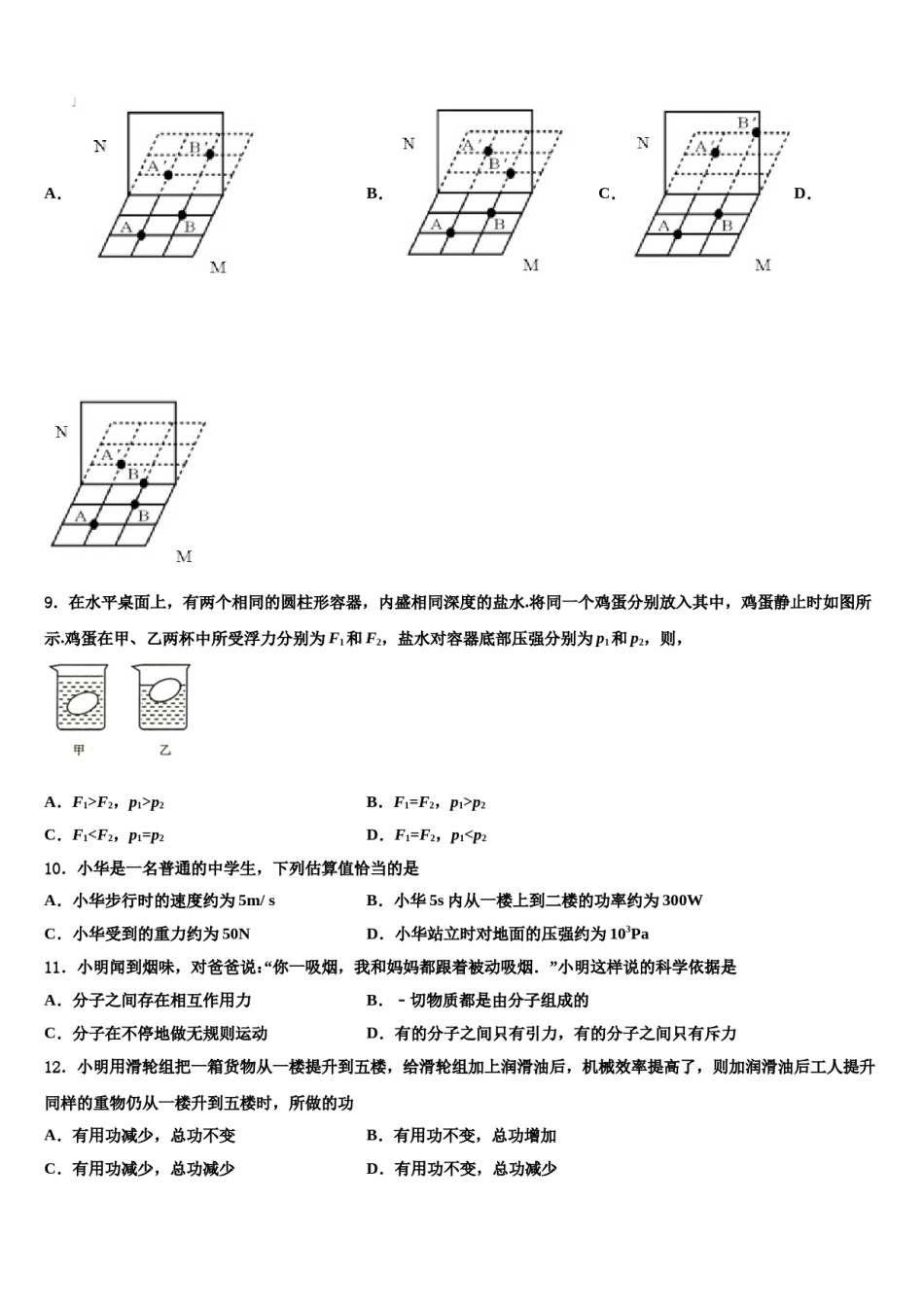 2024届江苏省南京市建邺区三校联合物理八下期末监测模拟试题含解析.doc_第3页