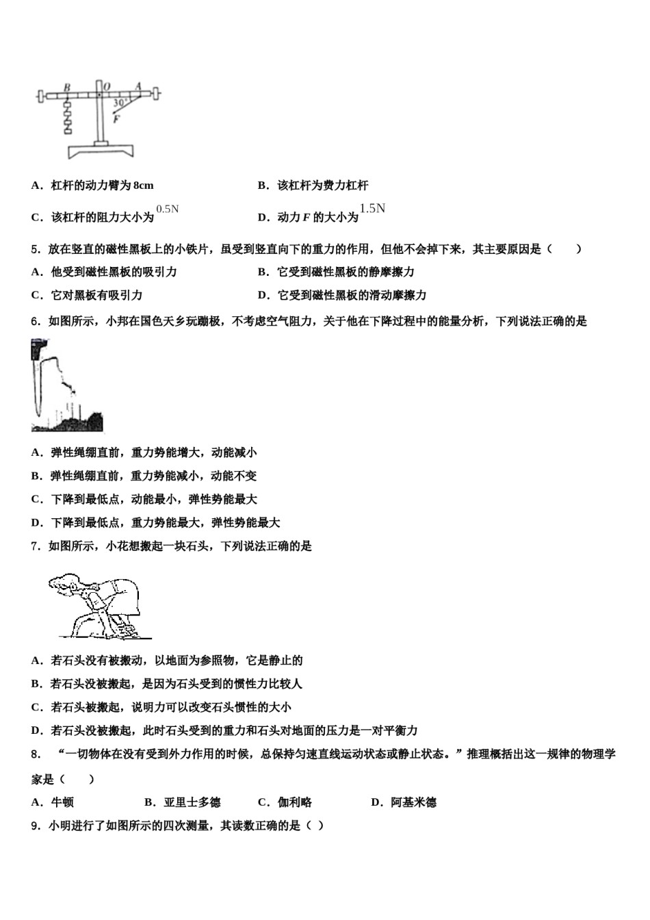 2024届江苏省南京市建邺区金陵河西区八年级物理第二学期期末调研模拟试题含解析.doc_第2页