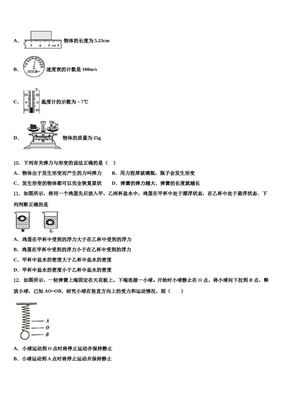 2024届江苏省南京市建邺区金陵河西区八年级物理第二学期期末调研模拟试题含解析.doc_第3页