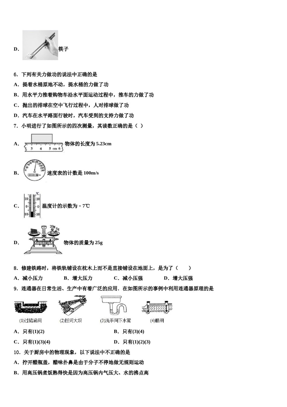 2024届江苏省南京市扬子第一中学八下物理期末达标检测模拟试题含解析.doc_第2页