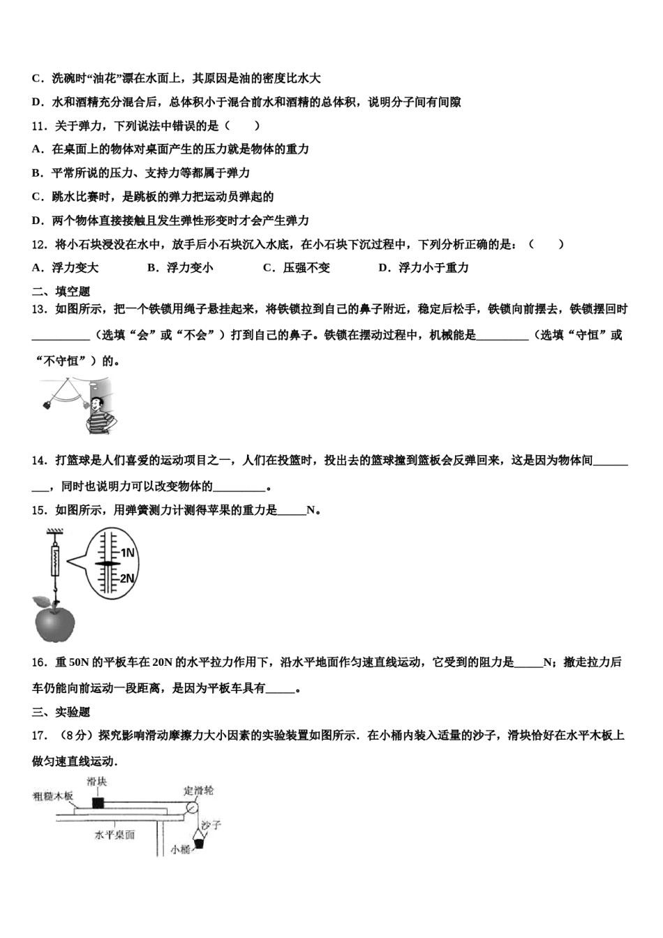 2024届江苏省南京市扬子第一中学八下物理期末达标检测模拟试题含解析.doc_第3页