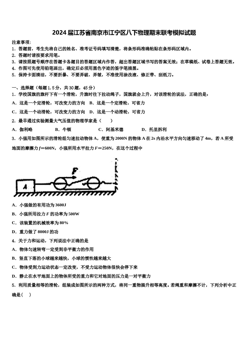 2024届江苏省南京市江宁区八下物理期末联考模拟试题含解析.doc_第1页