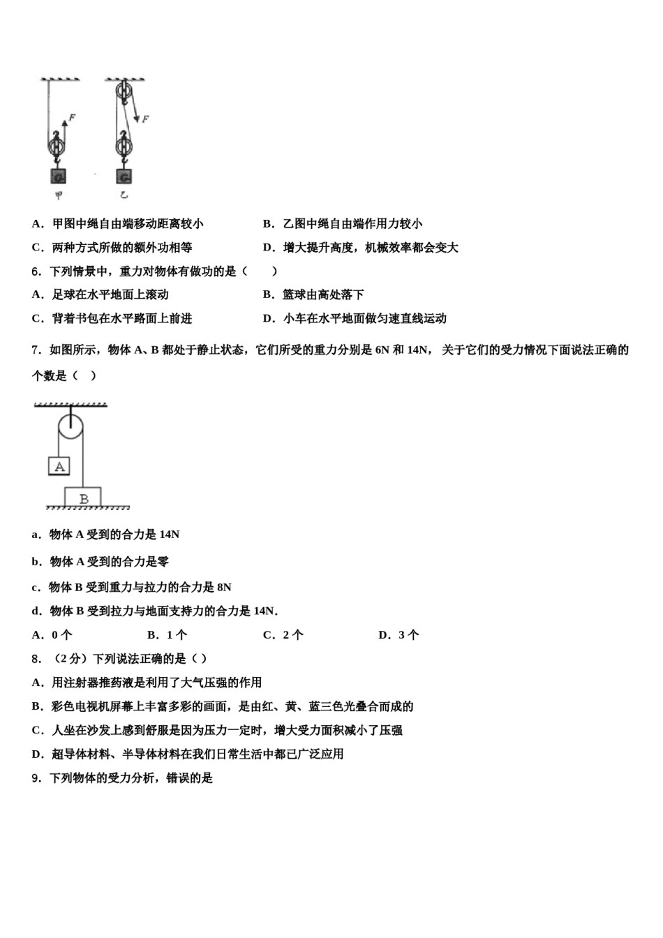 2024届江苏省南京市江宁区八下物理期末联考模拟试题含解析.doc_第2页