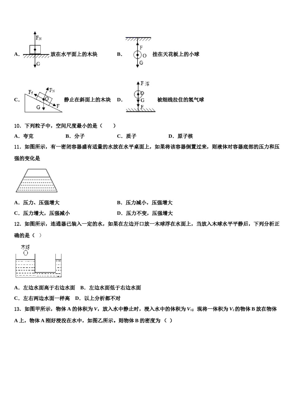2024届江苏省南京市江宁区八下物理期末联考模拟试题含解析.doc_第3页