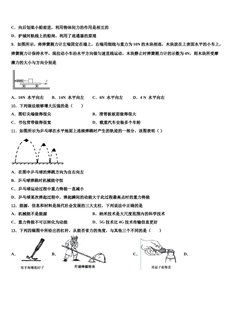 2024届江苏省南京市玄武区物理八下期末复习检测试题含解析.doc_第3页