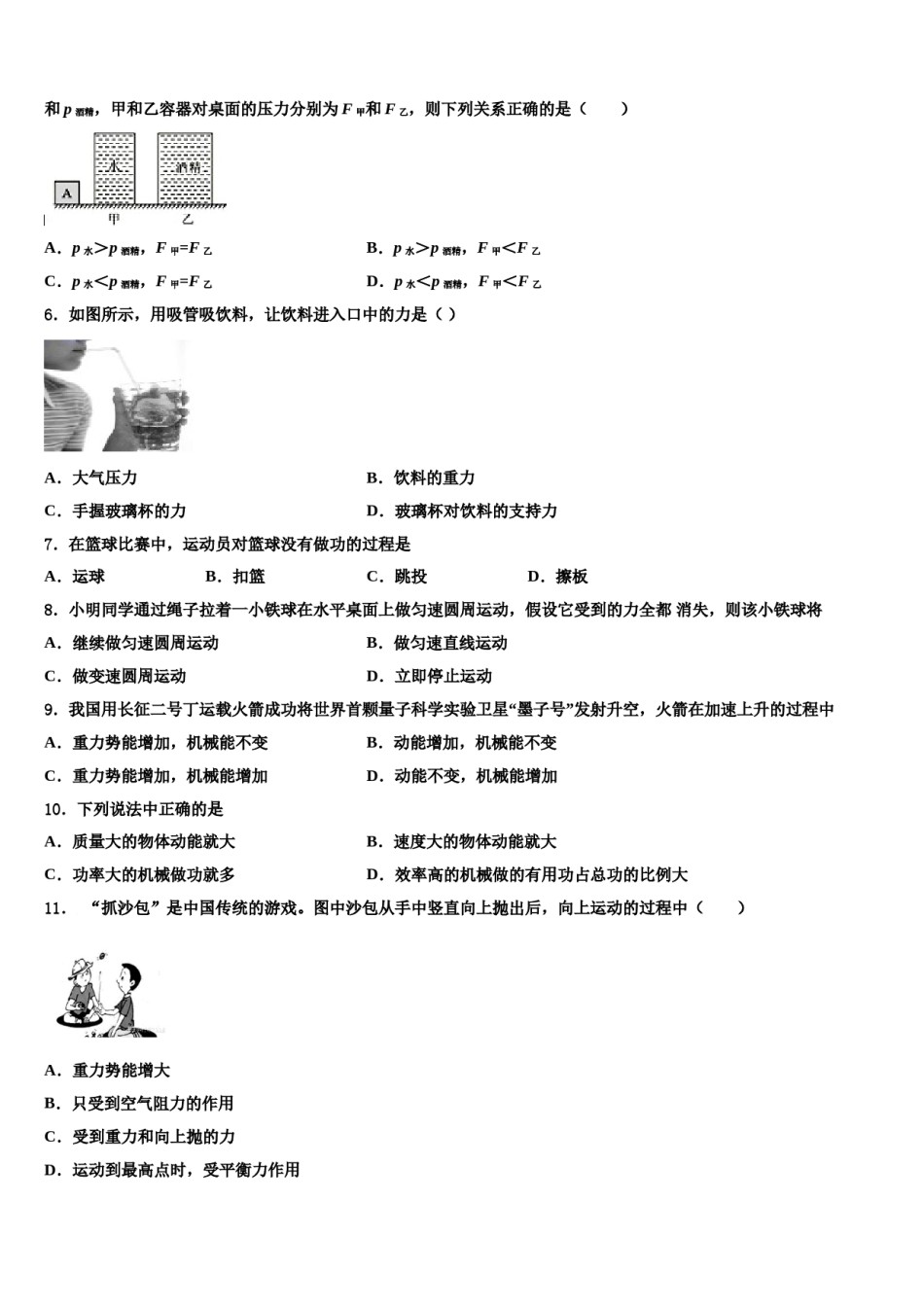 2024届江苏省南京市育英外学校八下物理期末教学质量检测试题含解析.doc_第2页