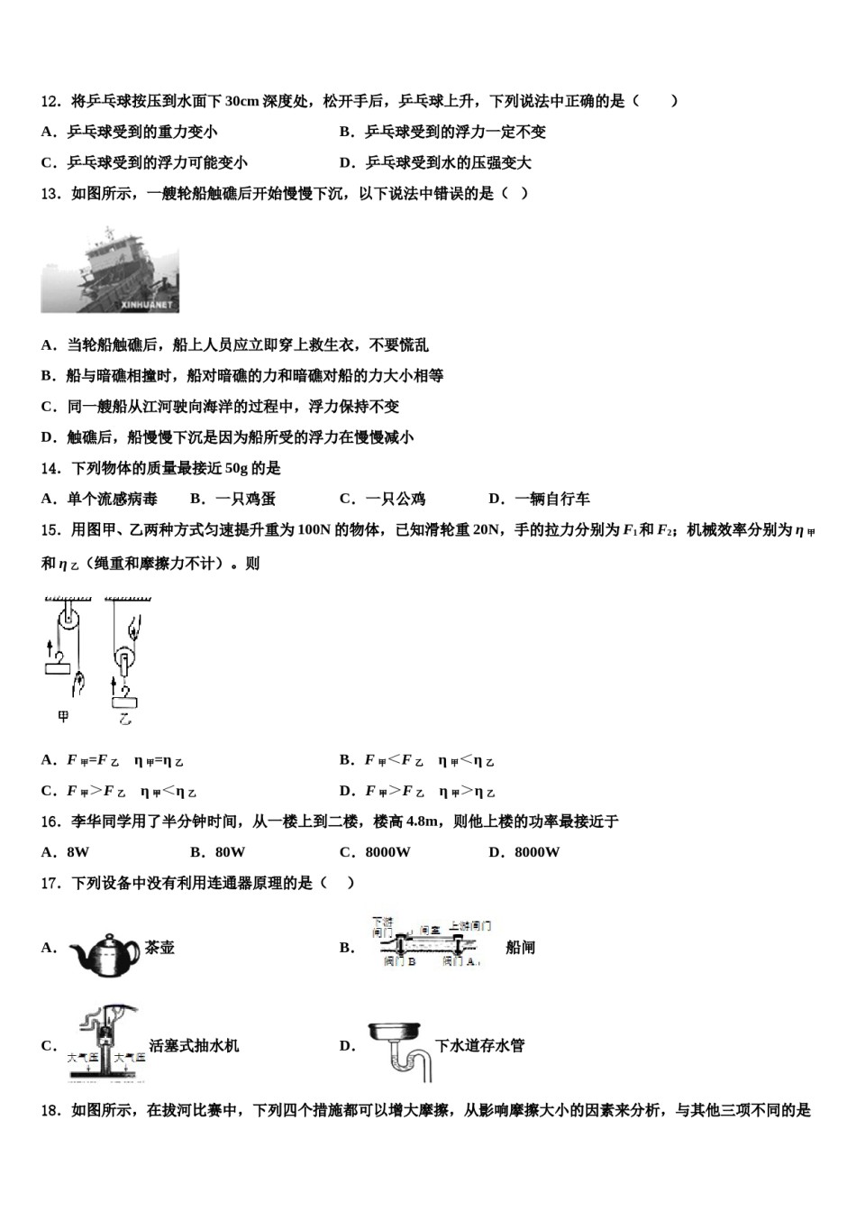 2024届江苏省南京市育英外学校八下物理期末教学质量检测试题含解析.doc_第3页