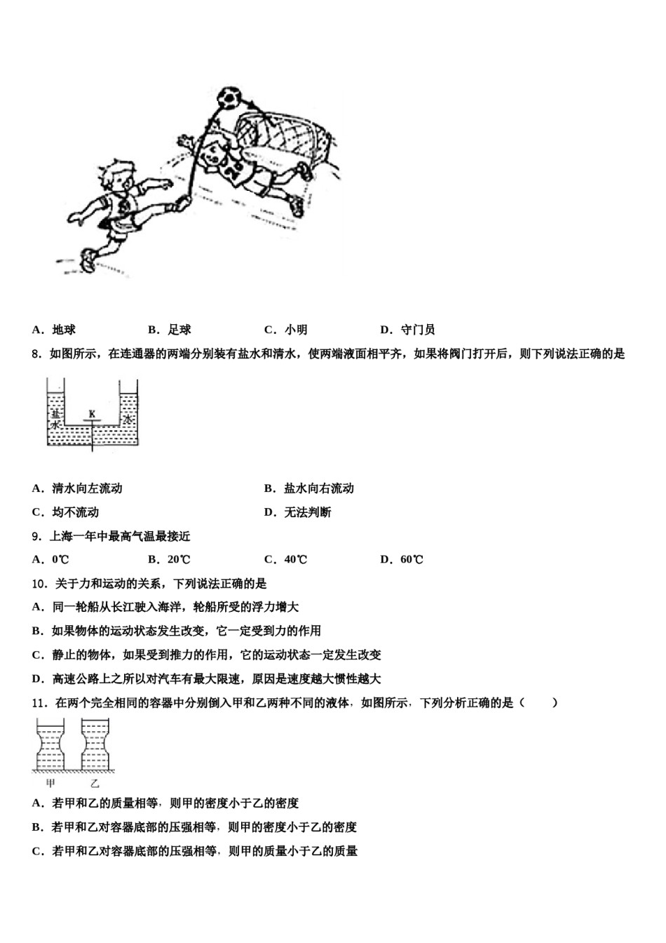 2024届江苏省南京市金陵汇文中学八年级物理第二学期期末学业水平测试模拟试题含解析.doc_第3页