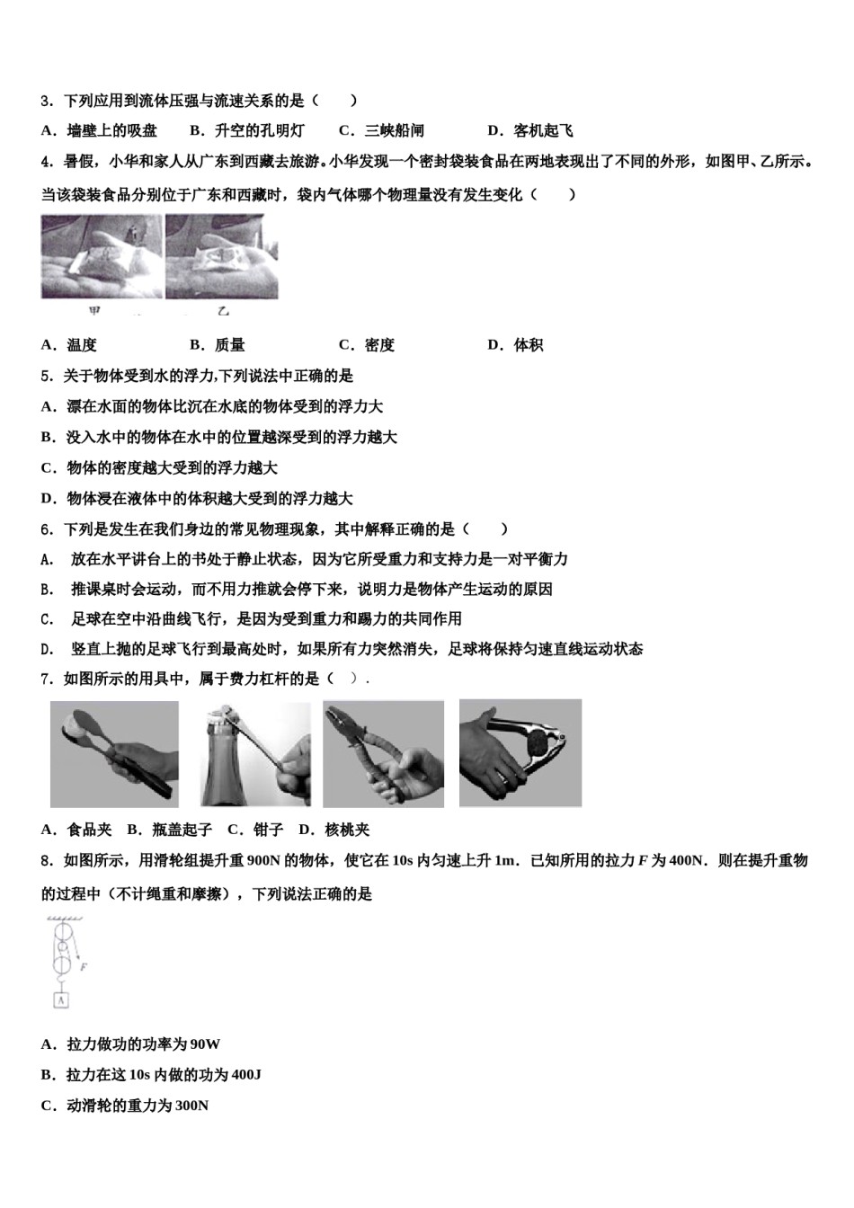 2024届江苏省南京市钟英中学八下物理期末学业质量监测试题含解析.doc_第2页