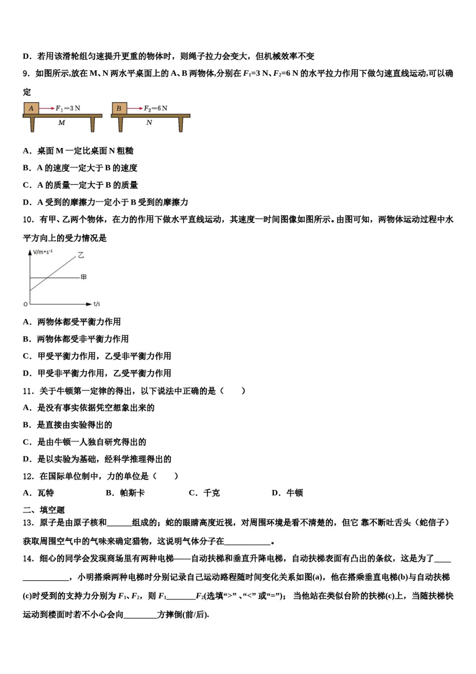 2024届江苏省南京市钟英中学八下物理期末学业质量监测试题含解析.doc_第3页