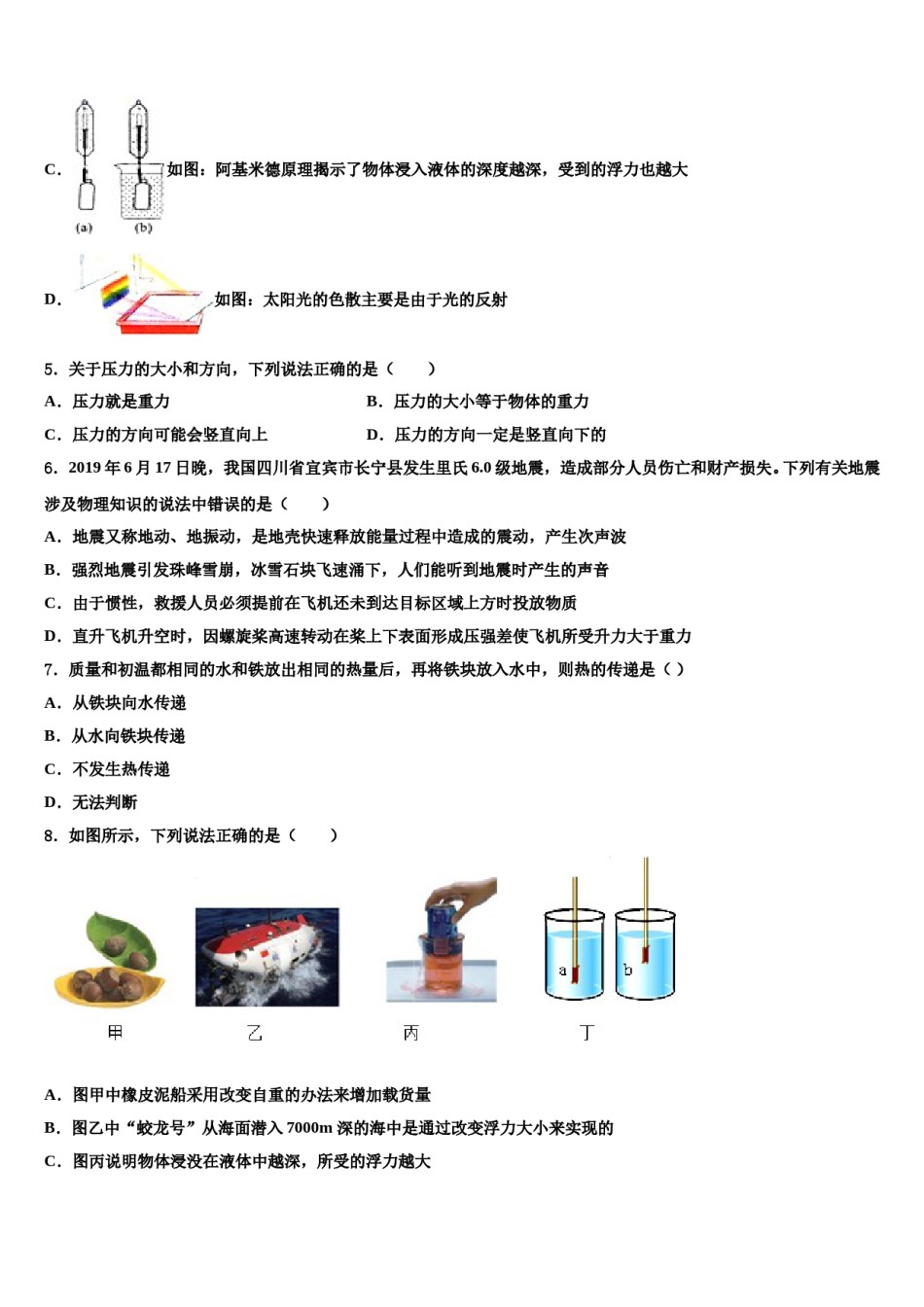 2024届江苏省南京市鼓楼区第二十九中学八下物理期末达标检测试题含解析.doc_第2页