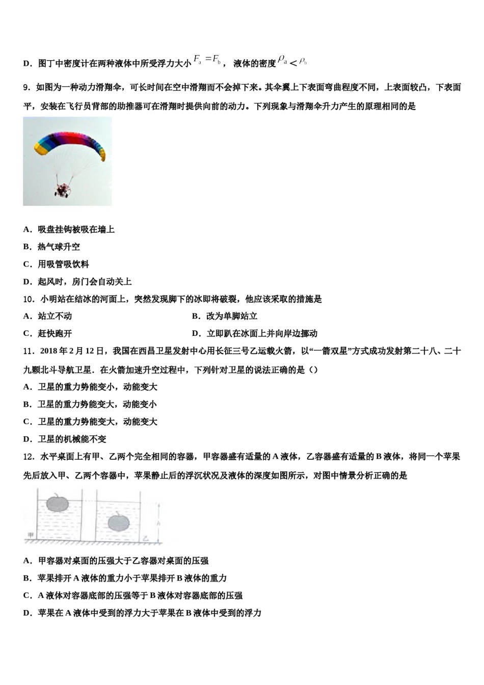 2024届江苏省南京市鼓楼区第二十九中学八下物理期末达标检测试题含解析.doc_第3页