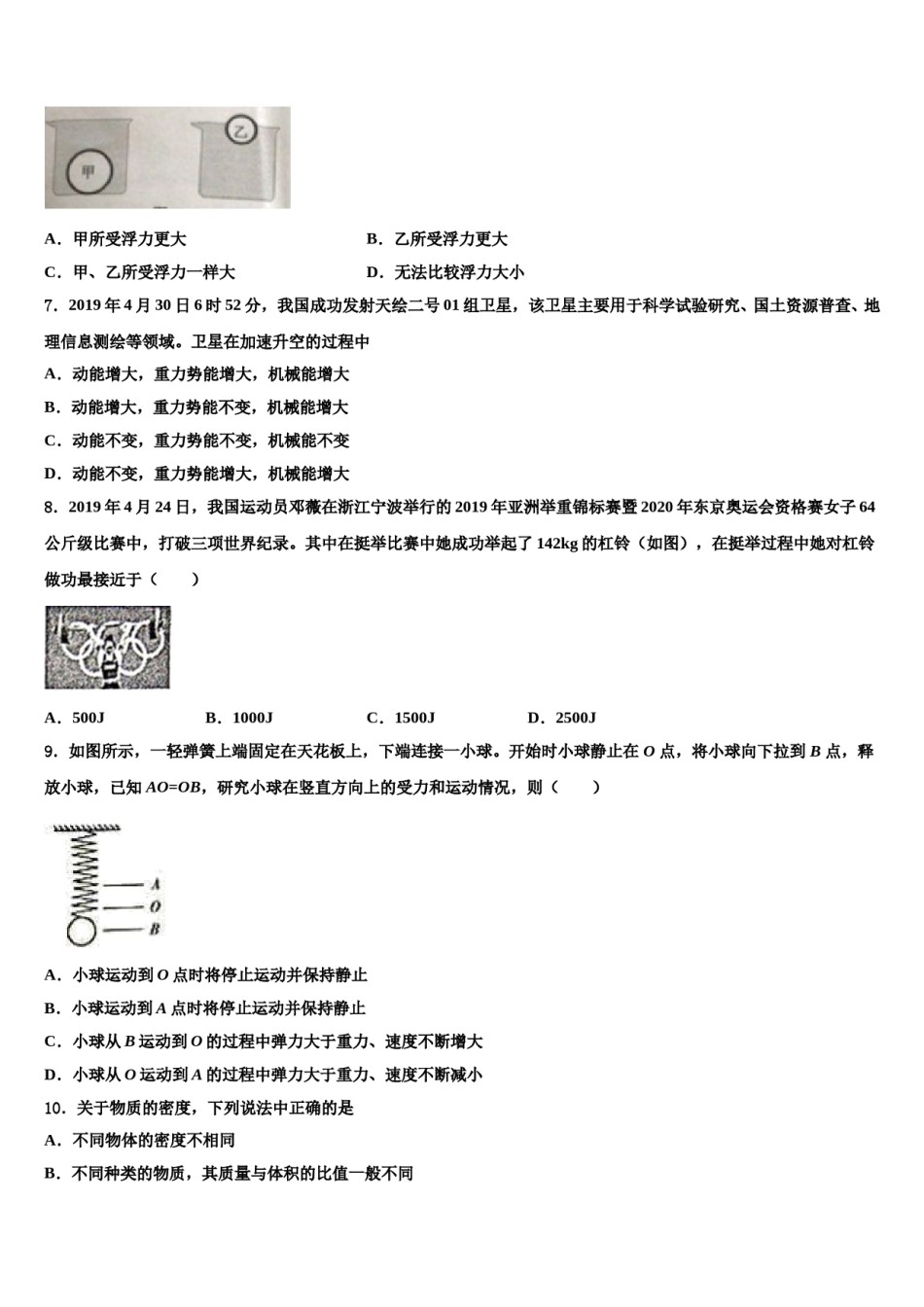 2024届江苏省南京师大二附中物理八下期末检测试题含解析.doc_第2页