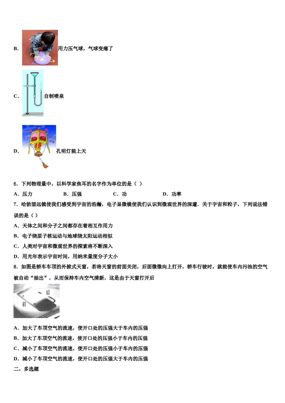 2024届江苏省南京师大附中八下物理期末质量检测模拟试题含解析.doc_第2页