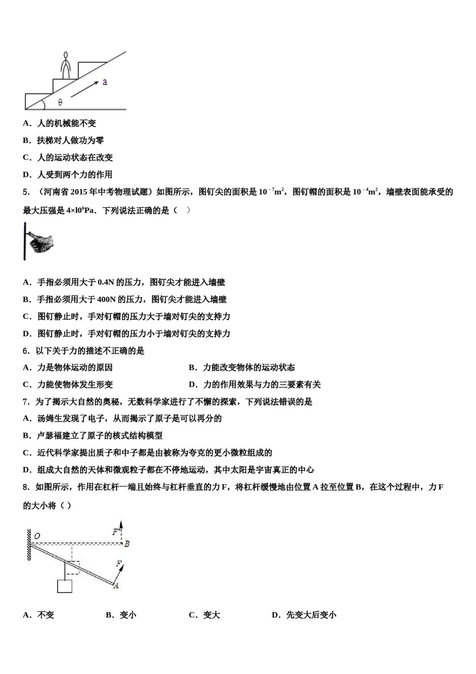 2024届江苏省南京树人中学八下物理期末联考模拟试题含解析.doc_第2页