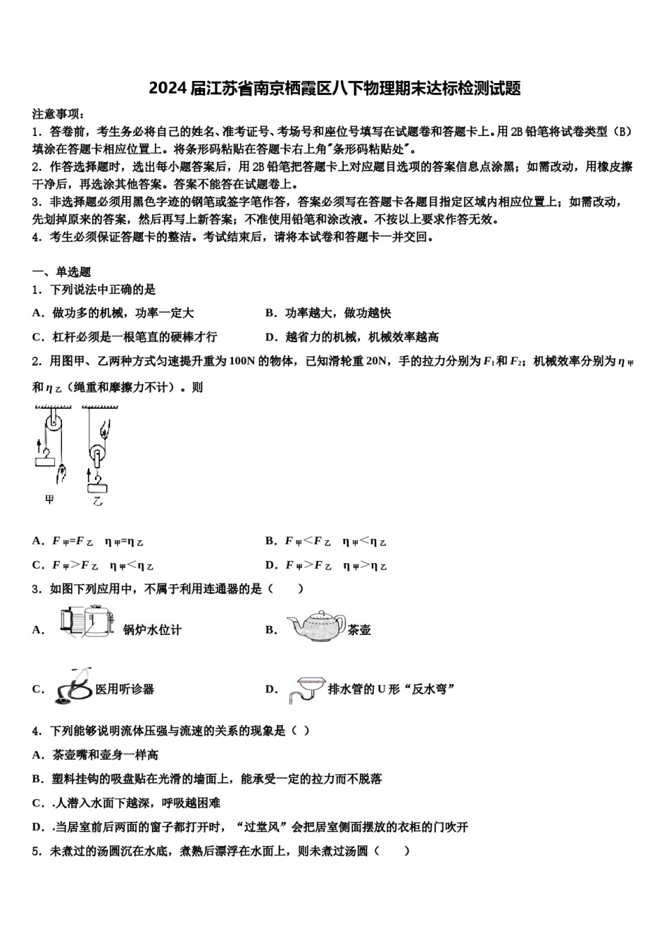 2024届江苏省南京栖霞区八下物理期末达标检测试题含解析.doc_第1页