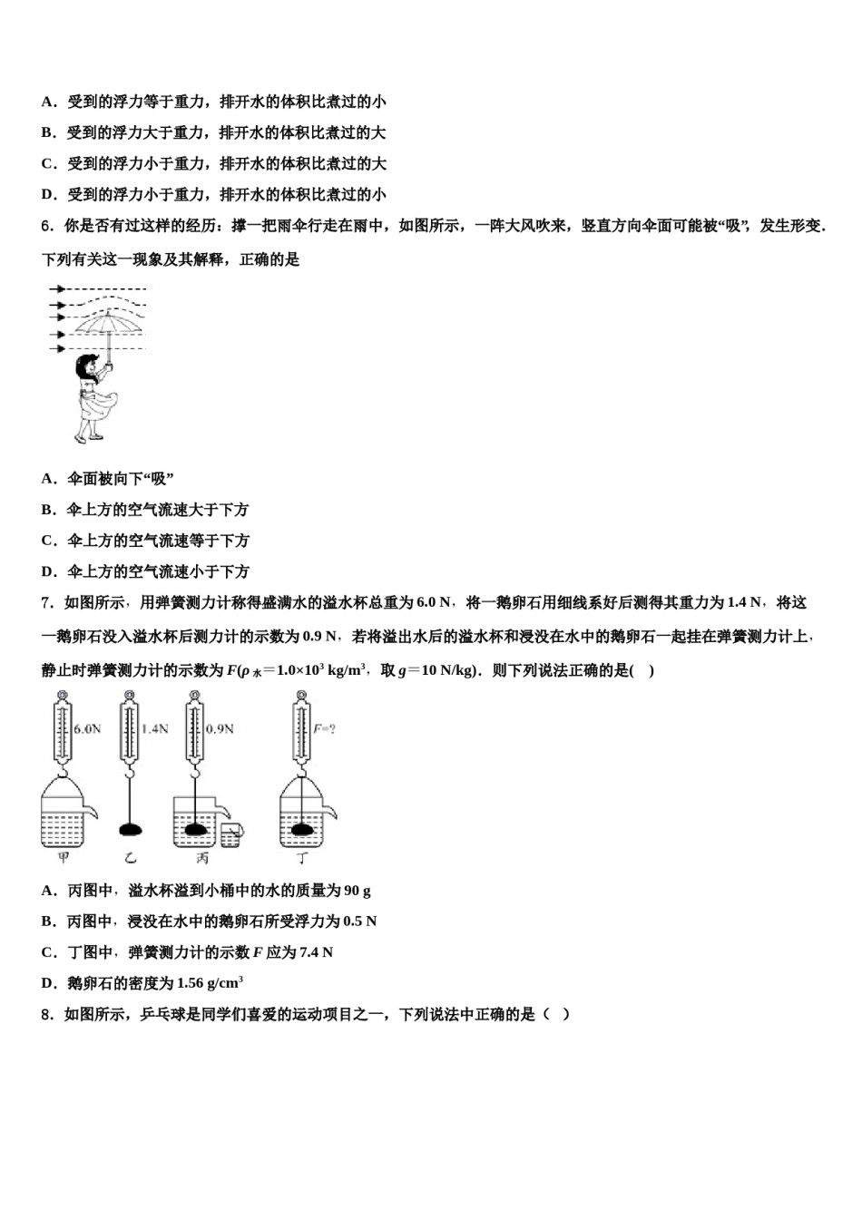 2024届江苏省南京栖霞区八下物理期末达标检测试题含解析.doc_第2页