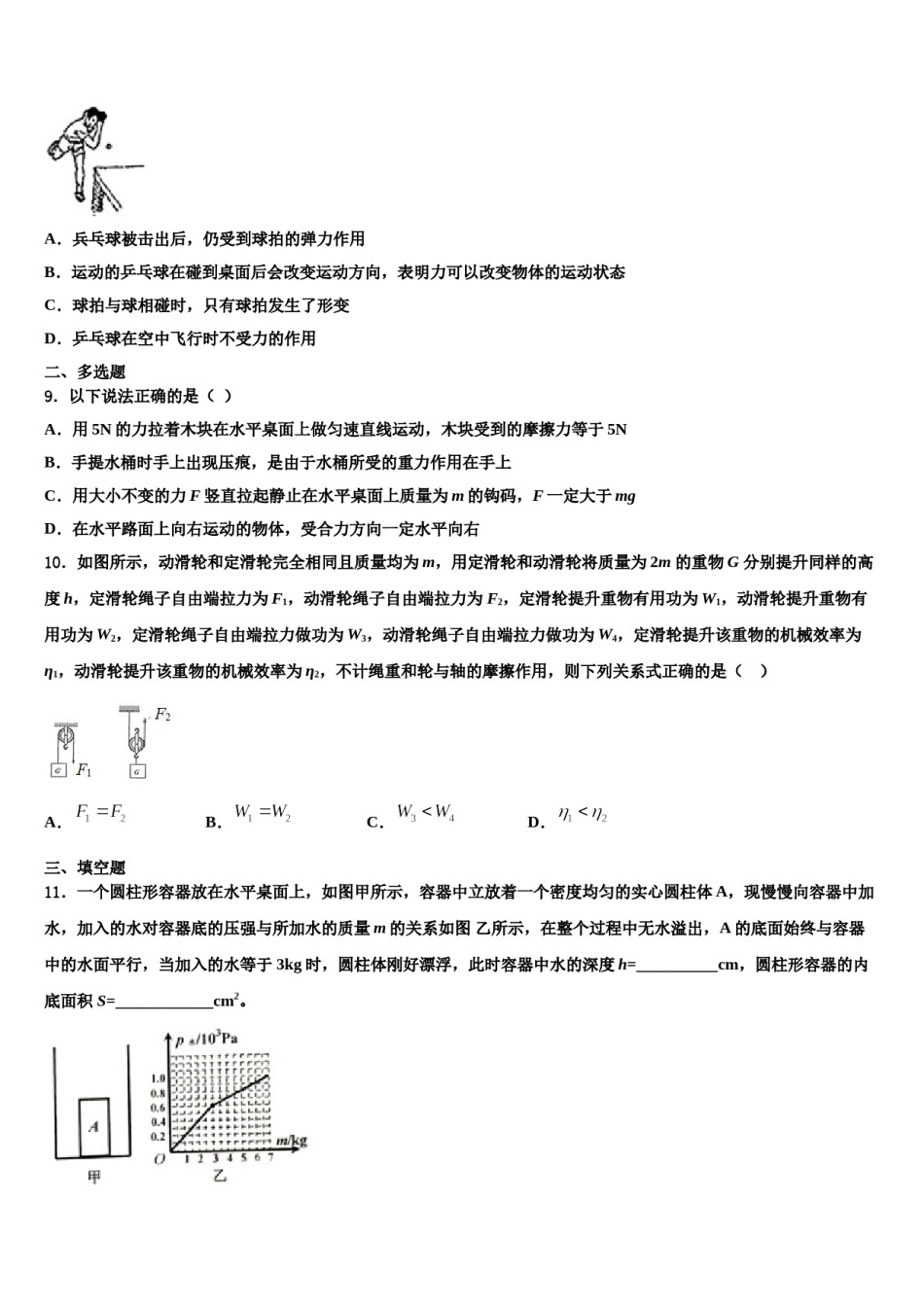 2024届江苏省南京栖霞区八下物理期末达标检测试题含解析.doc_第3页
