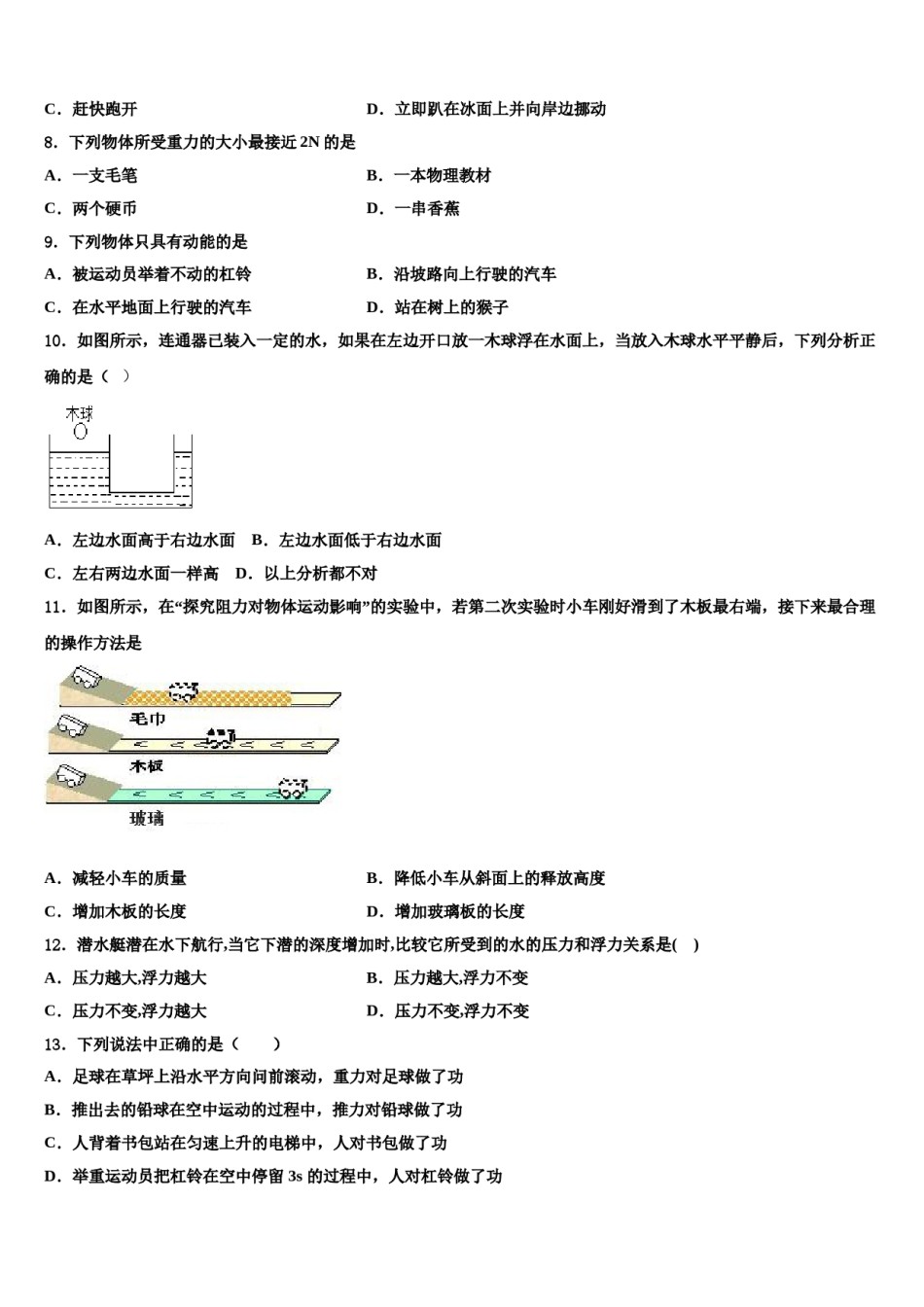 2024届江苏省南京溧水区八下物理期末监测试题含解析.doc_第2页