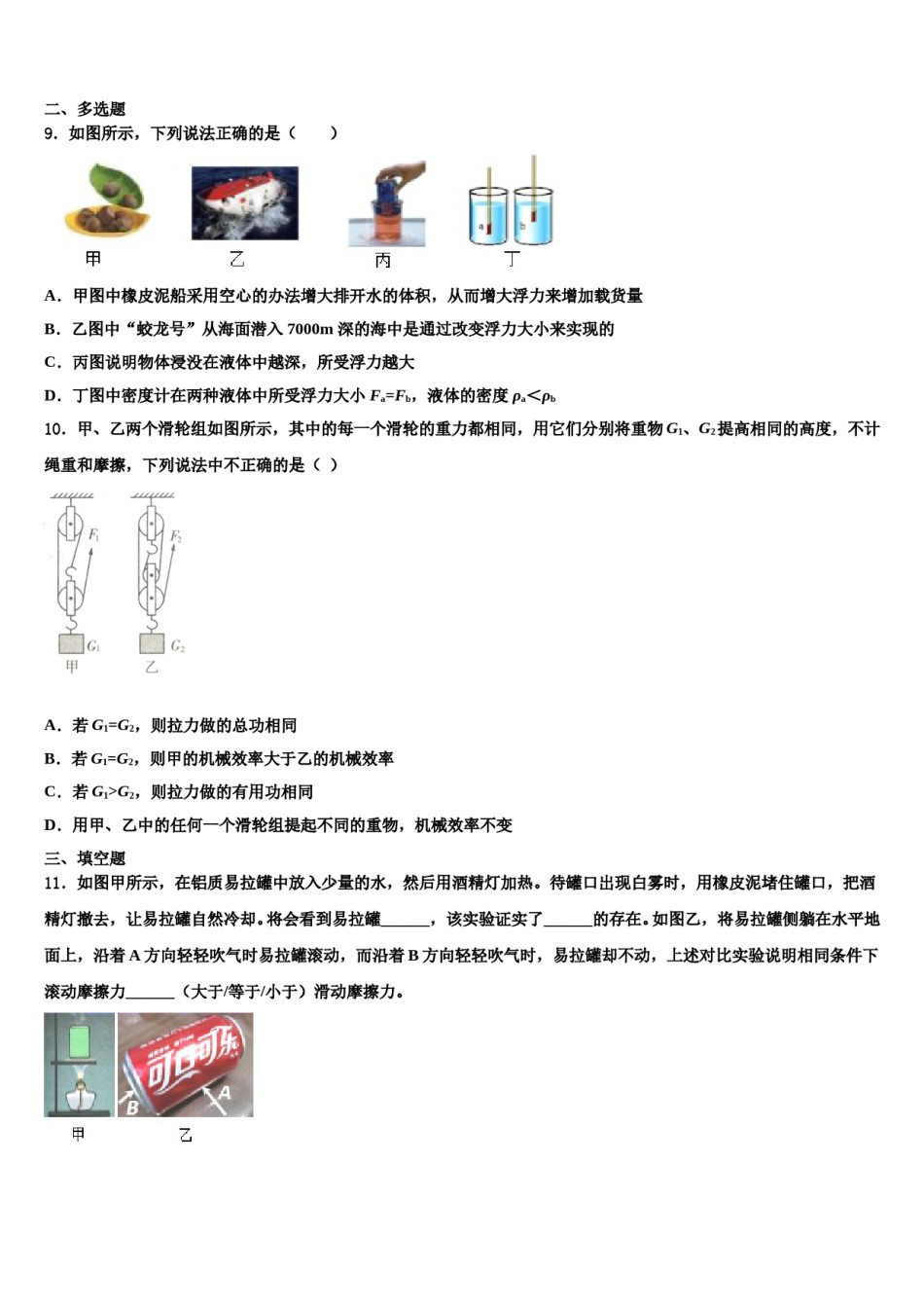 2024届江苏省南京溧水区四校联考物理八下期末考试模拟试题含解析.doc_第3页