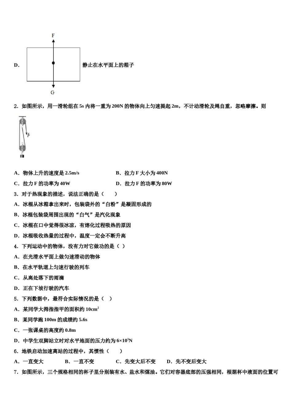 2024届江苏省南京玄武区八年级物理第二学期期末统考模拟试题含解析.doc_第2页
