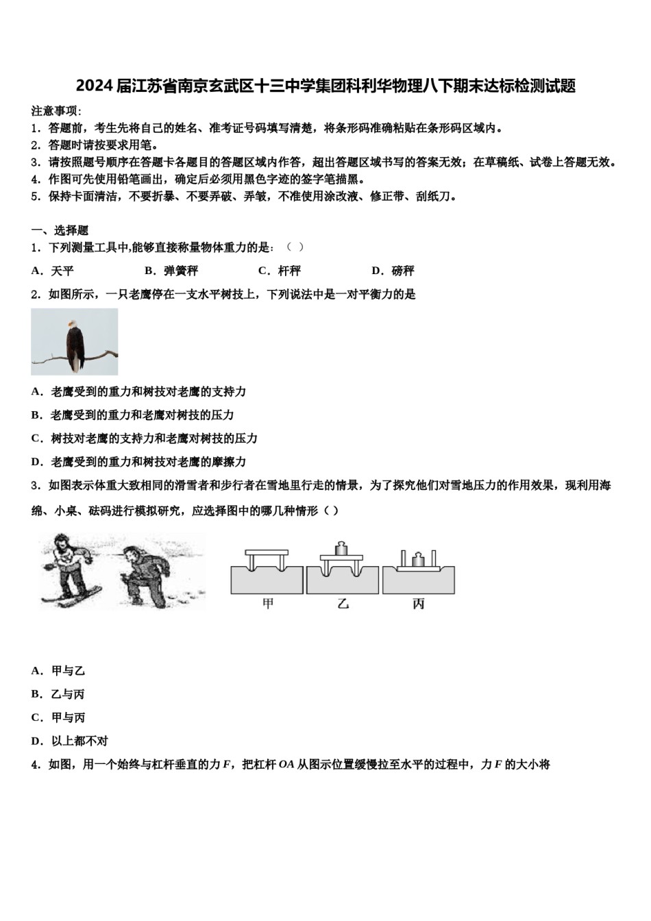 2024届江苏省南京玄武区十三中学集团科利华物理八下期末达标检测试题含解析.doc_第1页