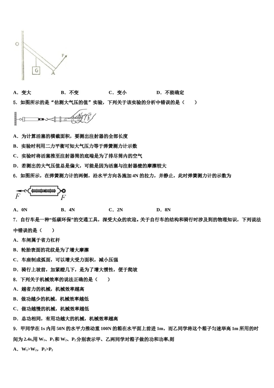 2024届江苏省南京玄武区十三中学集团科利华物理八下期末达标检测试题含解析.doc_第2页