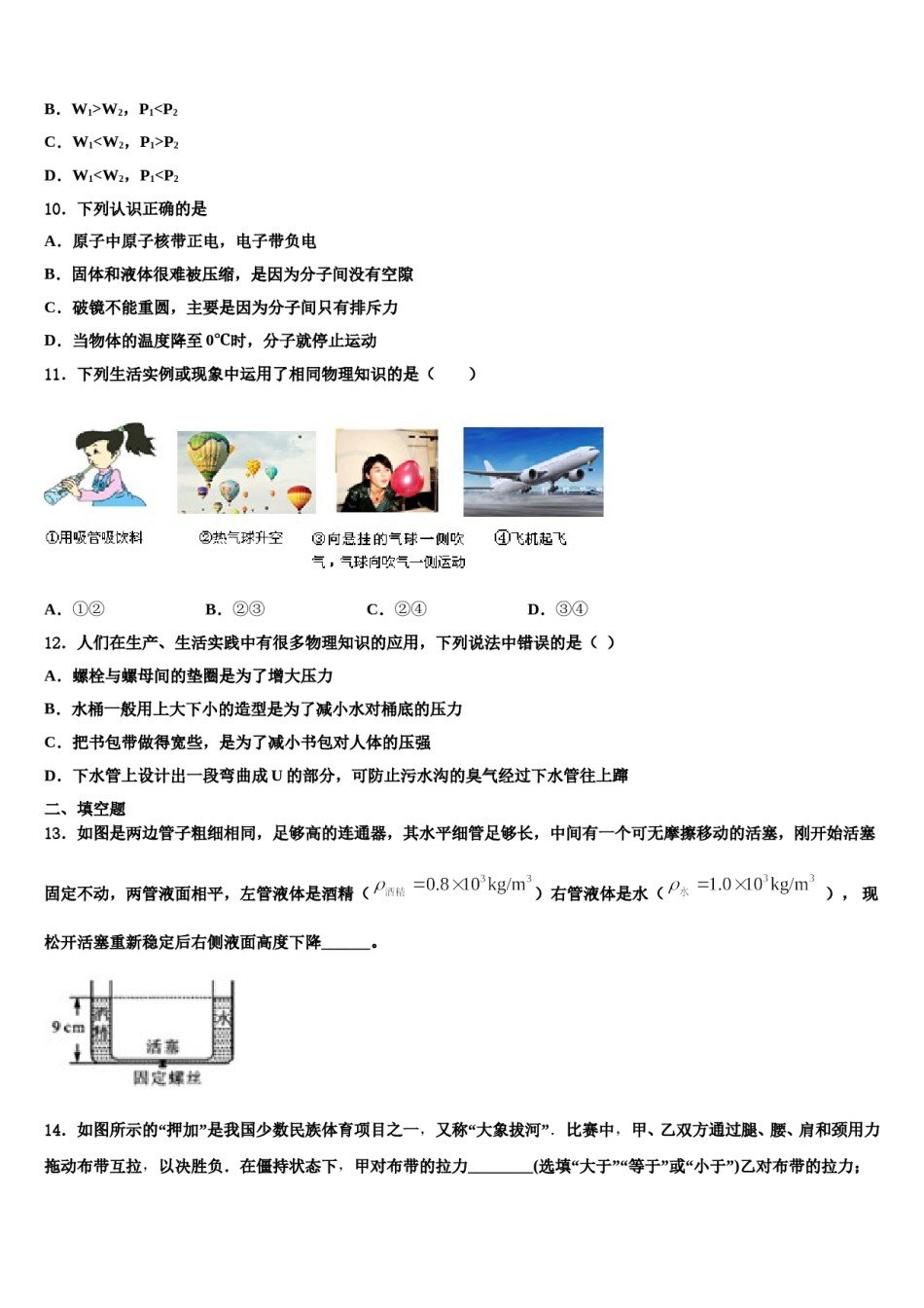 2024届江苏省南京玄武区十三中学集团科利华物理八下期末达标检测试题含解析.doc_第3页