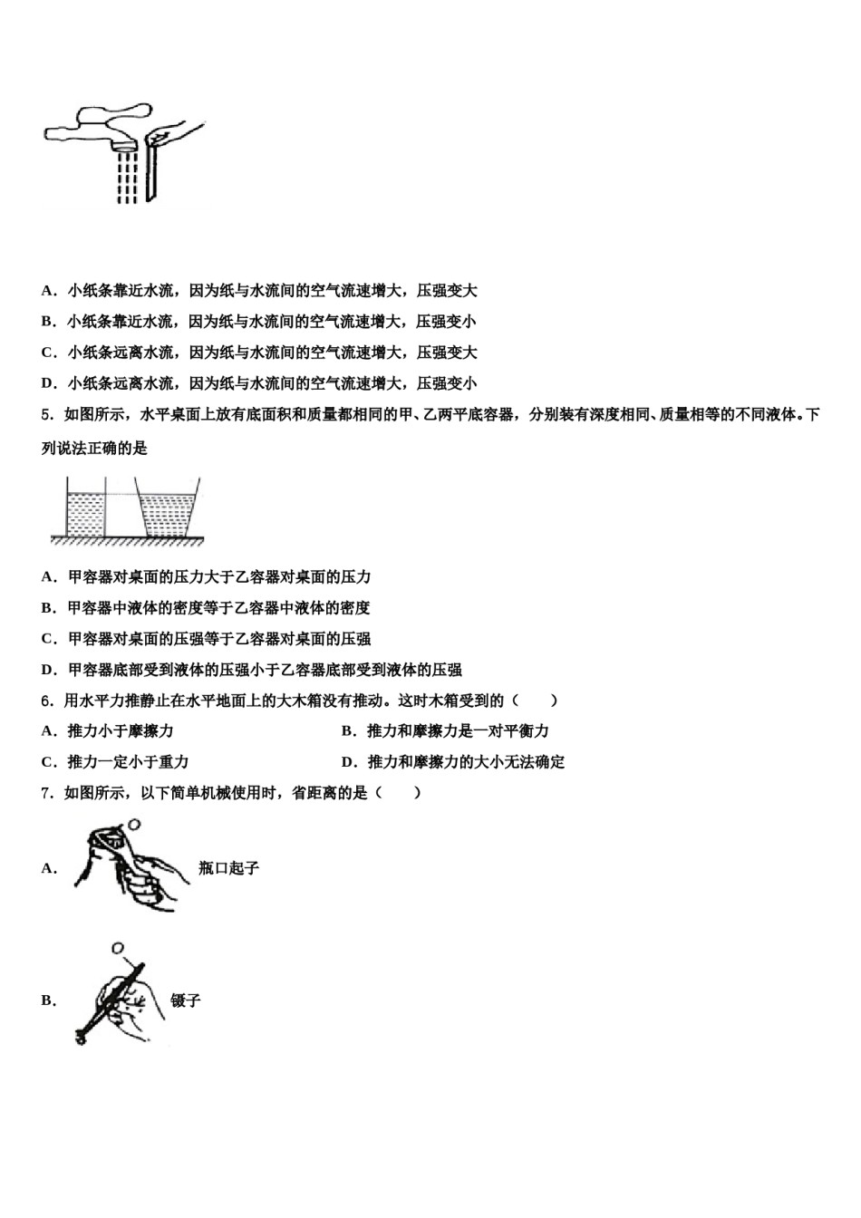 2024届江苏省南师大附中树人学校八下物理期末联考模拟试题含解析.doc_第2页