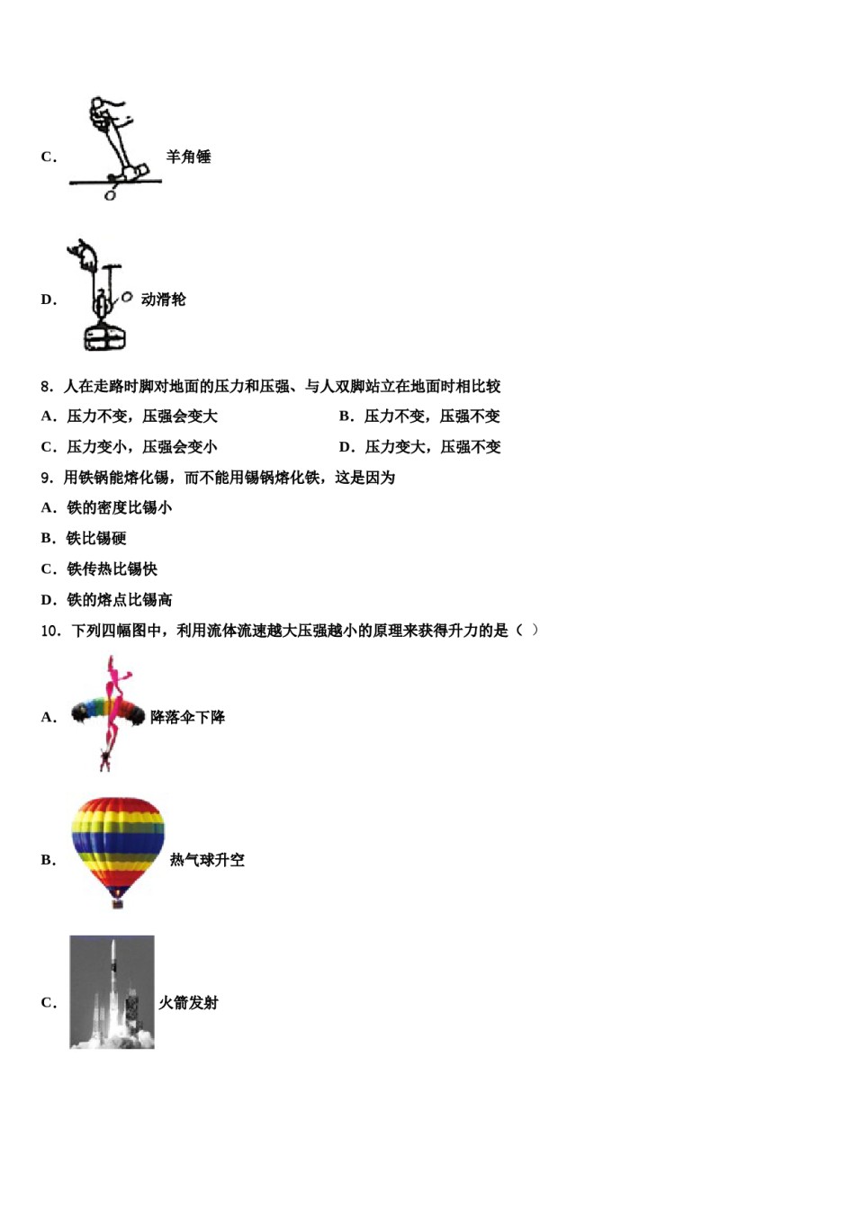 2024届江苏省南师大附中树人学校八下物理期末联考模拟试题含解析.doc_第3页