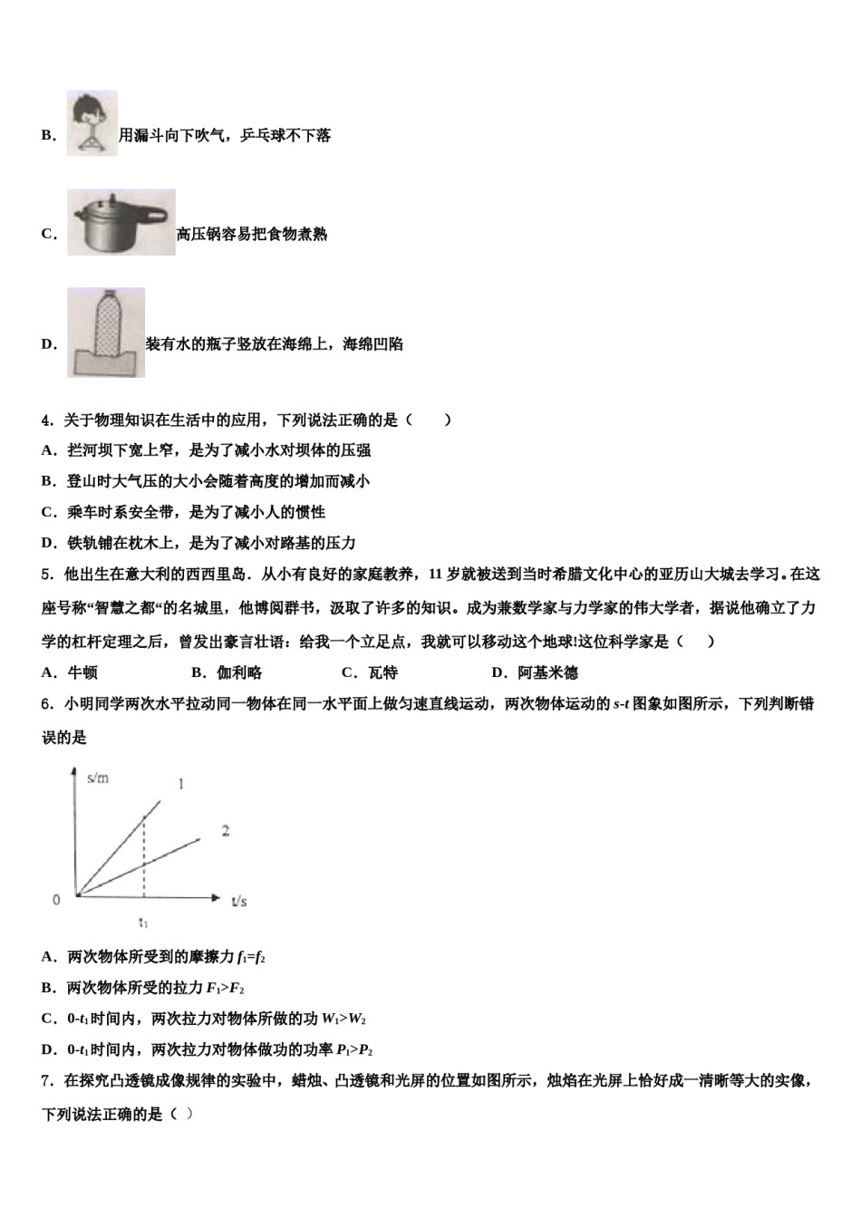 2024届江苏省南师附中集团物理八下期末检测模拟试题含解析.doc_第2页